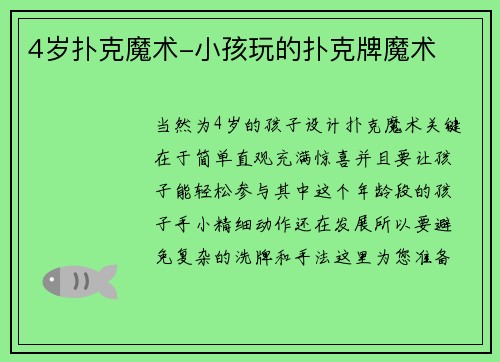 4岁扑克魔术-小孩玩的扑克牌魔术