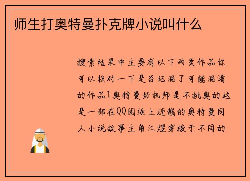 师生打奥特曼扑克牌小说叫什么