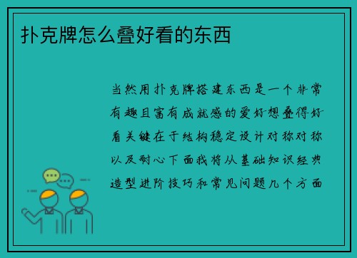 扑克牌怎么叠好看的东西