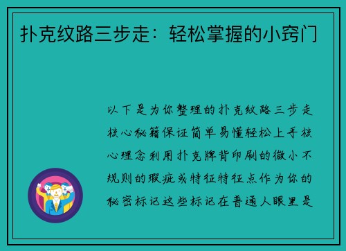 扑克纹路三步走：轻松掌握的小窍门