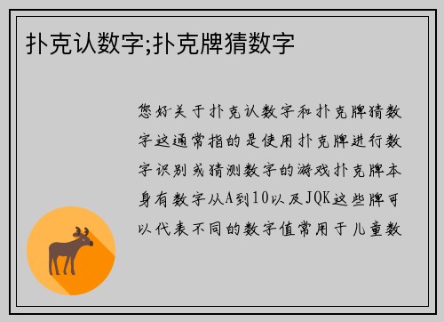 扑克认数字;扑克牌猜数字