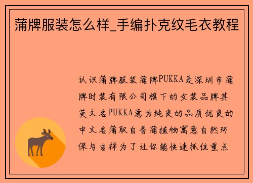 蒲牌服装怎么样_手编扑克纹毛衣教程