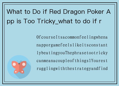 What to Do if Red Dragon Poker App is Too Tricky_what to do if red dragon poker app is too tricky